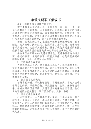 争做文明职工倡议书 (6)