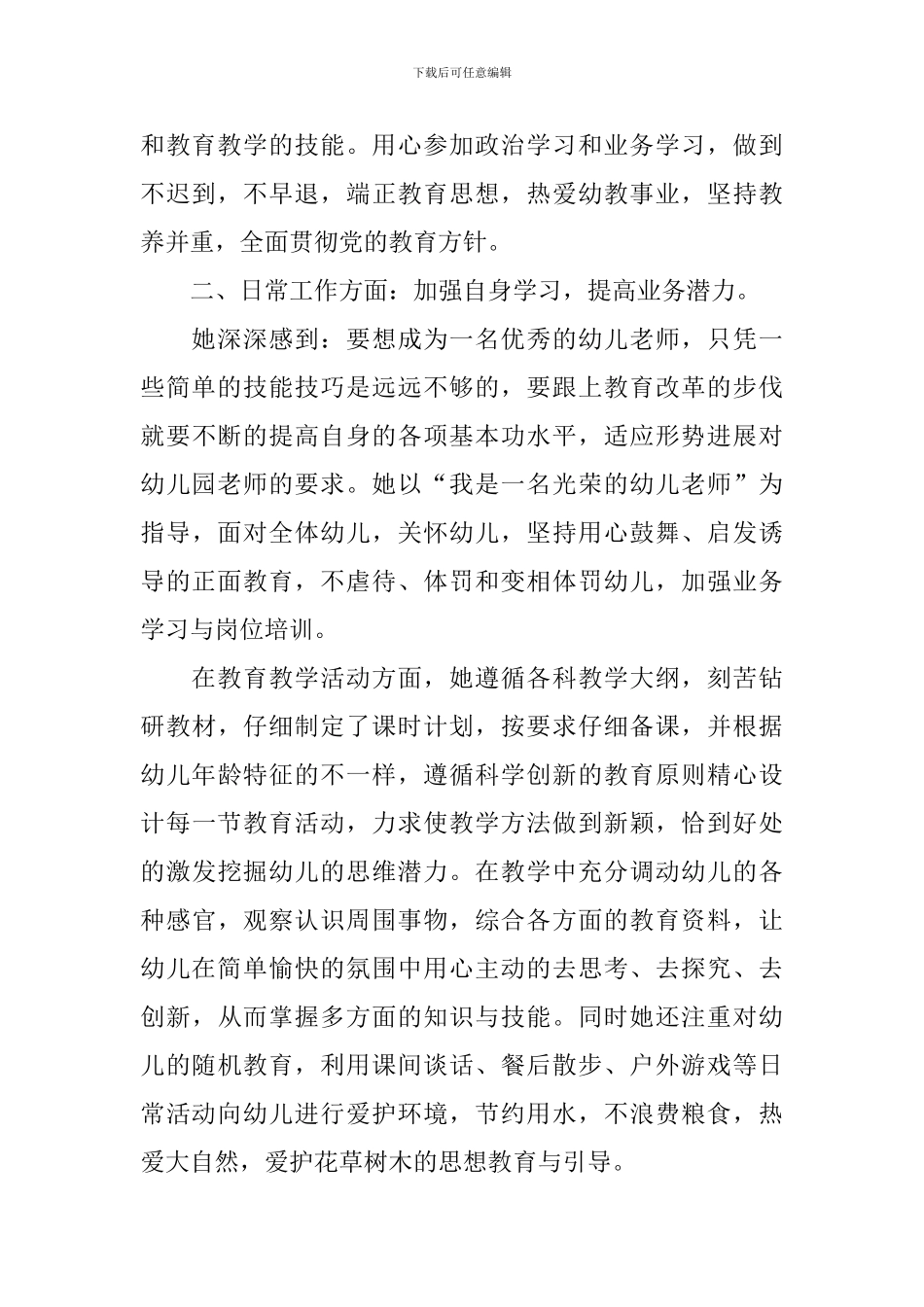 幼儿园六一儿童节教师活动发言稿_第2页