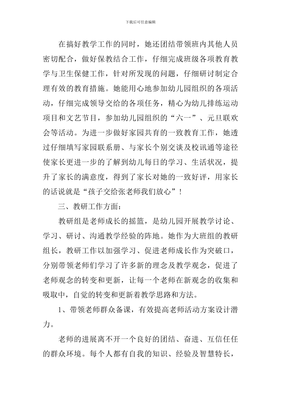 幼儿园六一儿童节教师活动发言稿_第3页