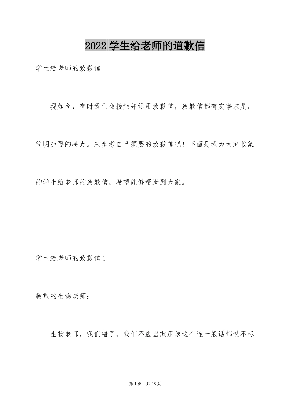 2024学生给老师的道歉信_17_第1页