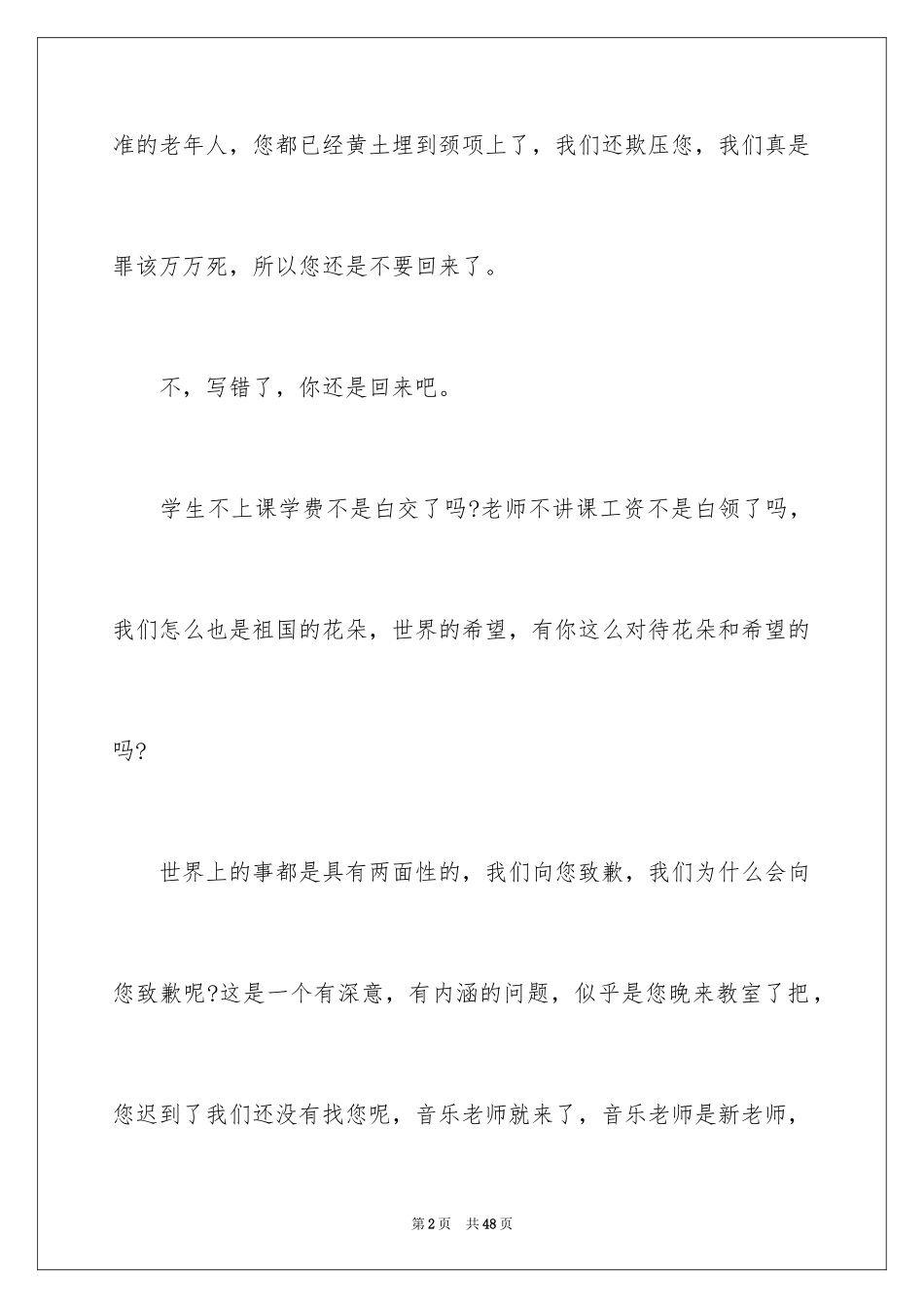2024学生给老师的道歉信_17_第2页