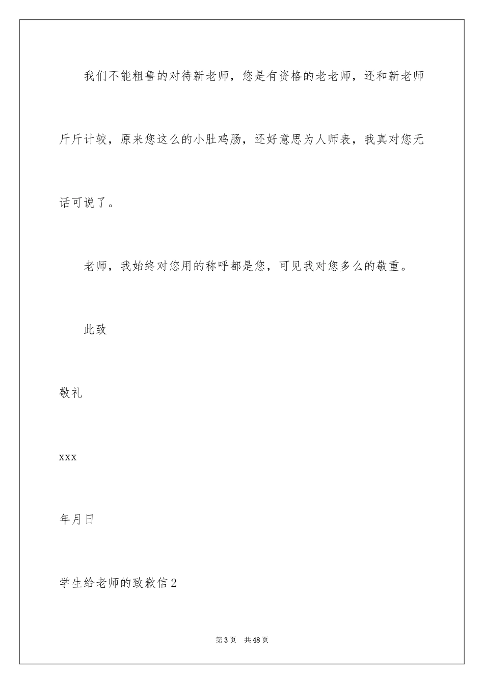 2024学生给老师的道歉信_17_第3页