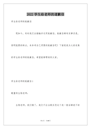 2024学生给老师的道歉信_17