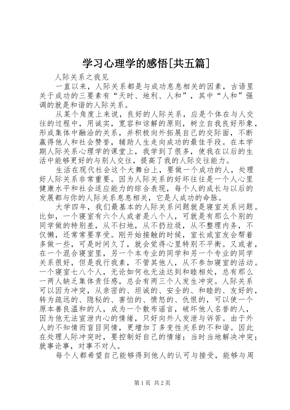 学习心理学的感悟[共五篇]_第1页