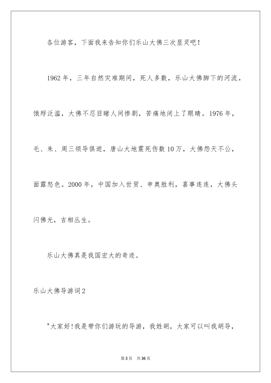2024乐山大佛导游词_26_第3页