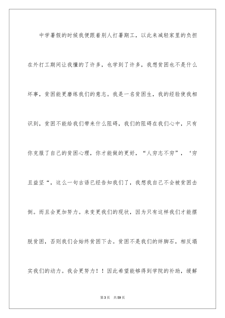 2024大学家庭贫困申请书_1_第3页