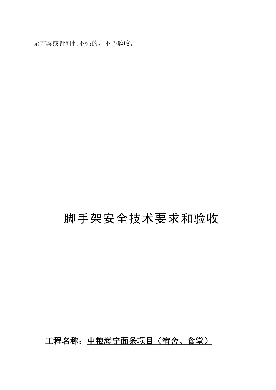 浙江安全台帐之十二_第3页