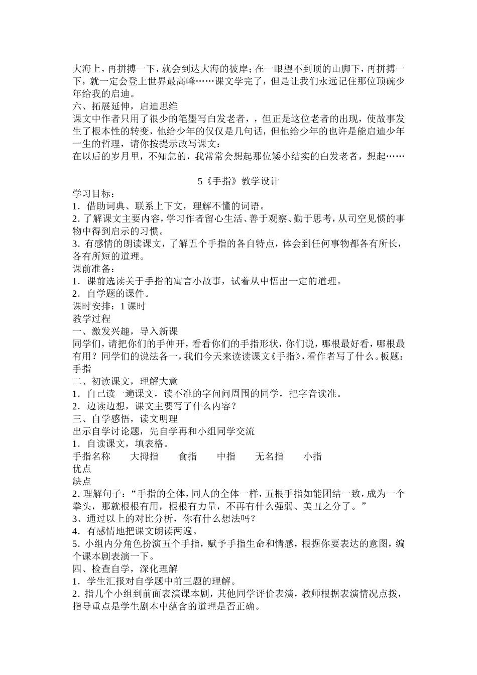 顶碗少年教学设计_第2页