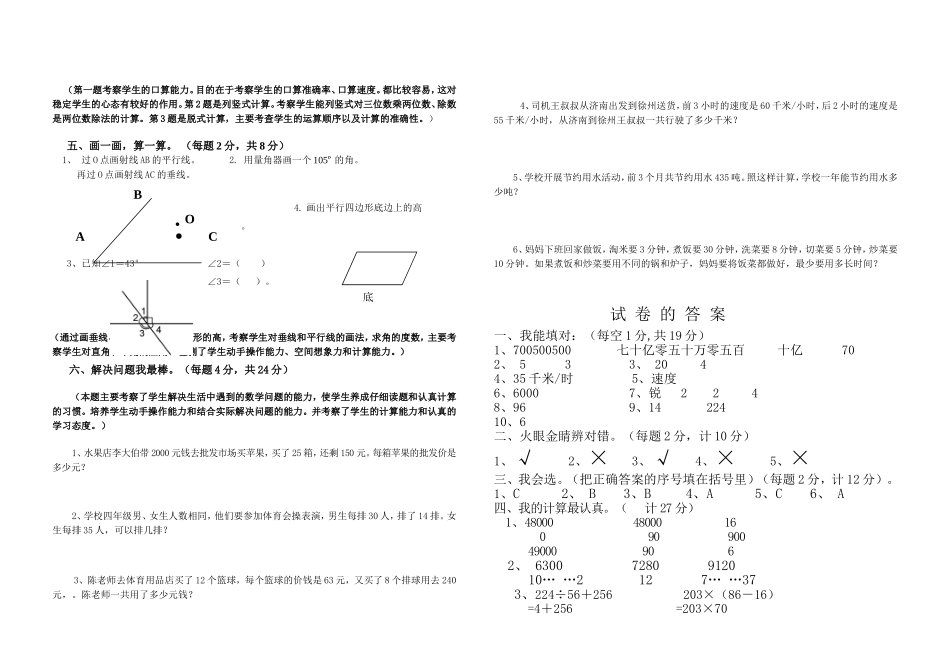 2014年人教版四年级上册数学期末试题及答案_第2页