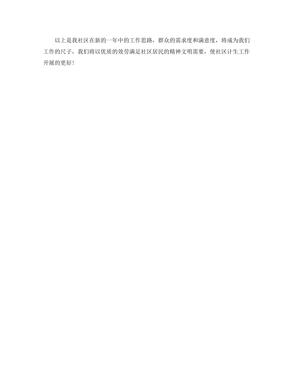 社区参考计划生育范文管理工作参考计划范文 _第2页