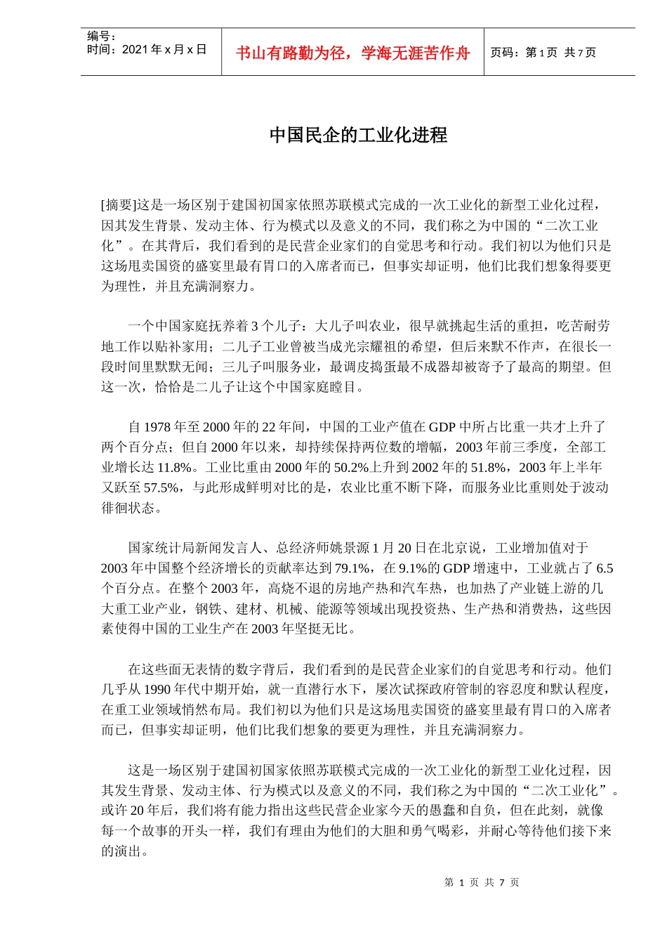 中国民企的工业化进程_第1页