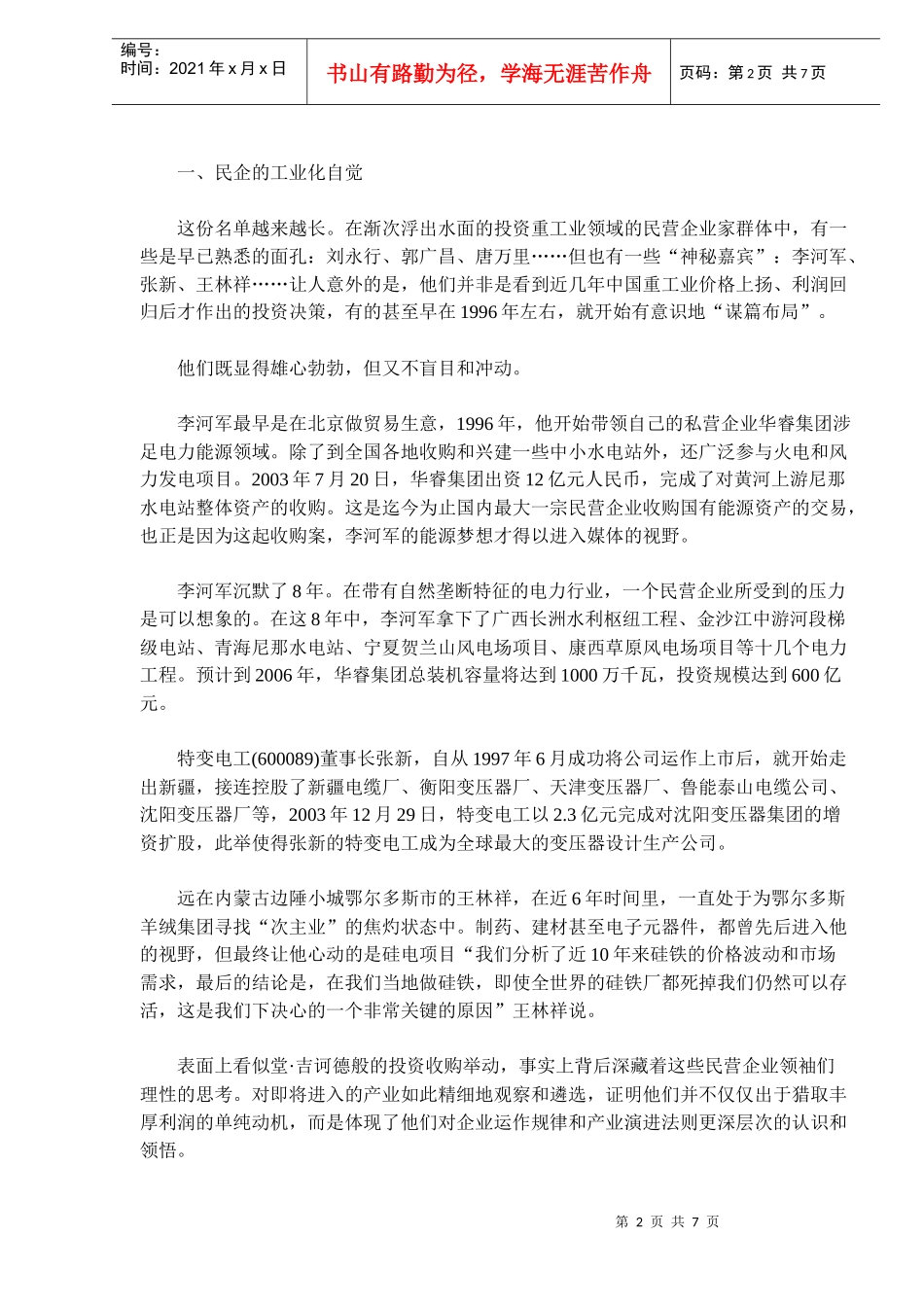 中国民企的工业化进程_第2页