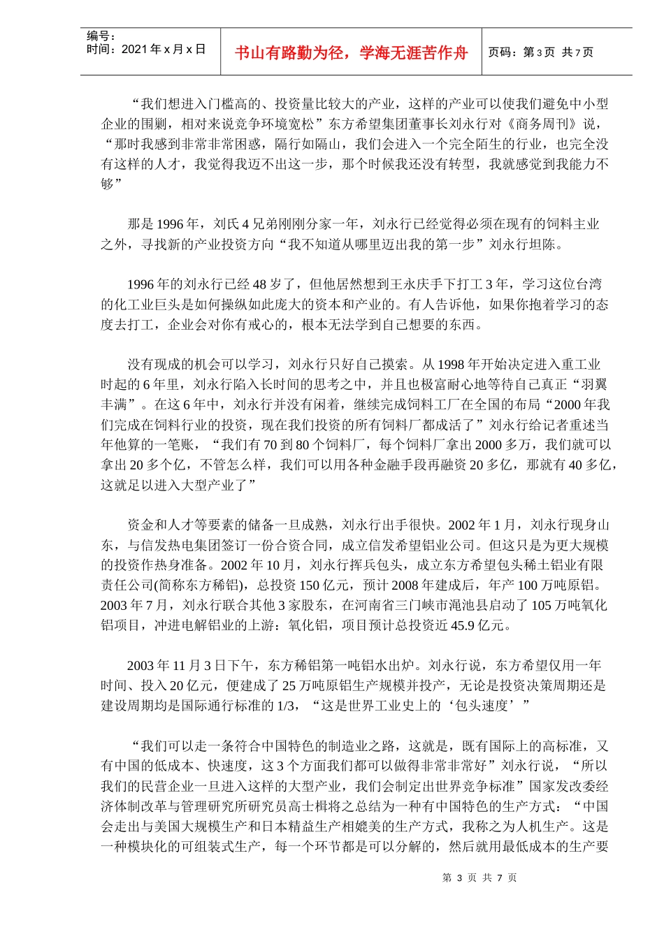 中国民企的工业化进程_第3页