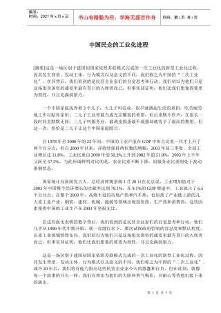 中国民企的工业化进程
