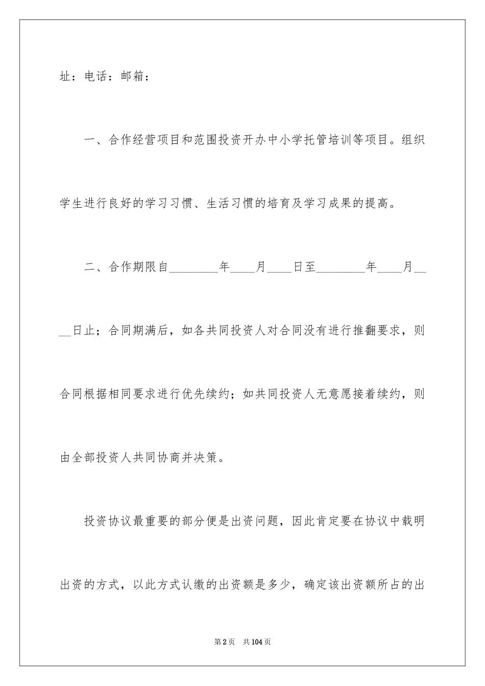2024入股合同_1_第2页
