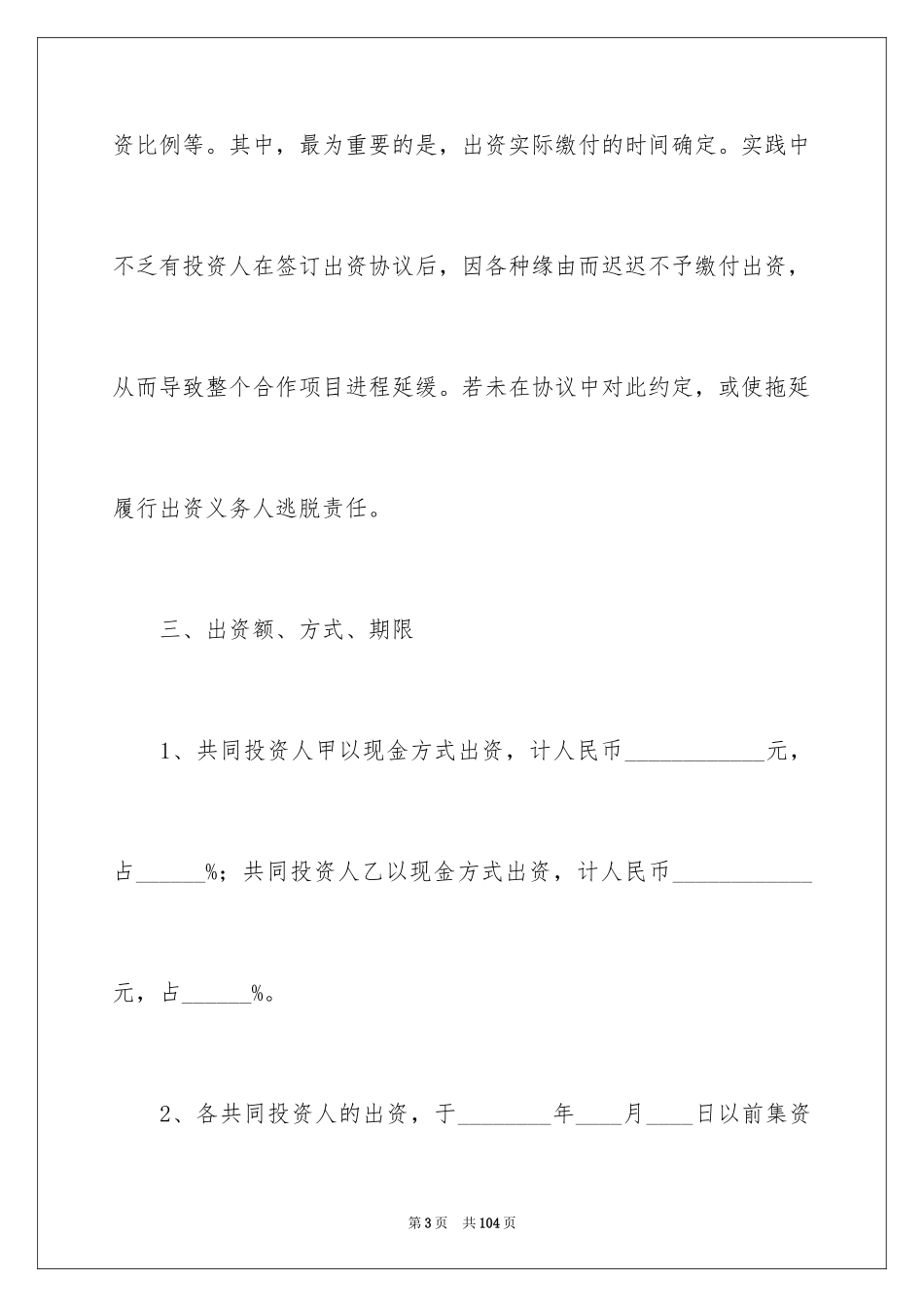 2024入股合同_1_第3页