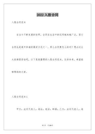 2024入股合同_1