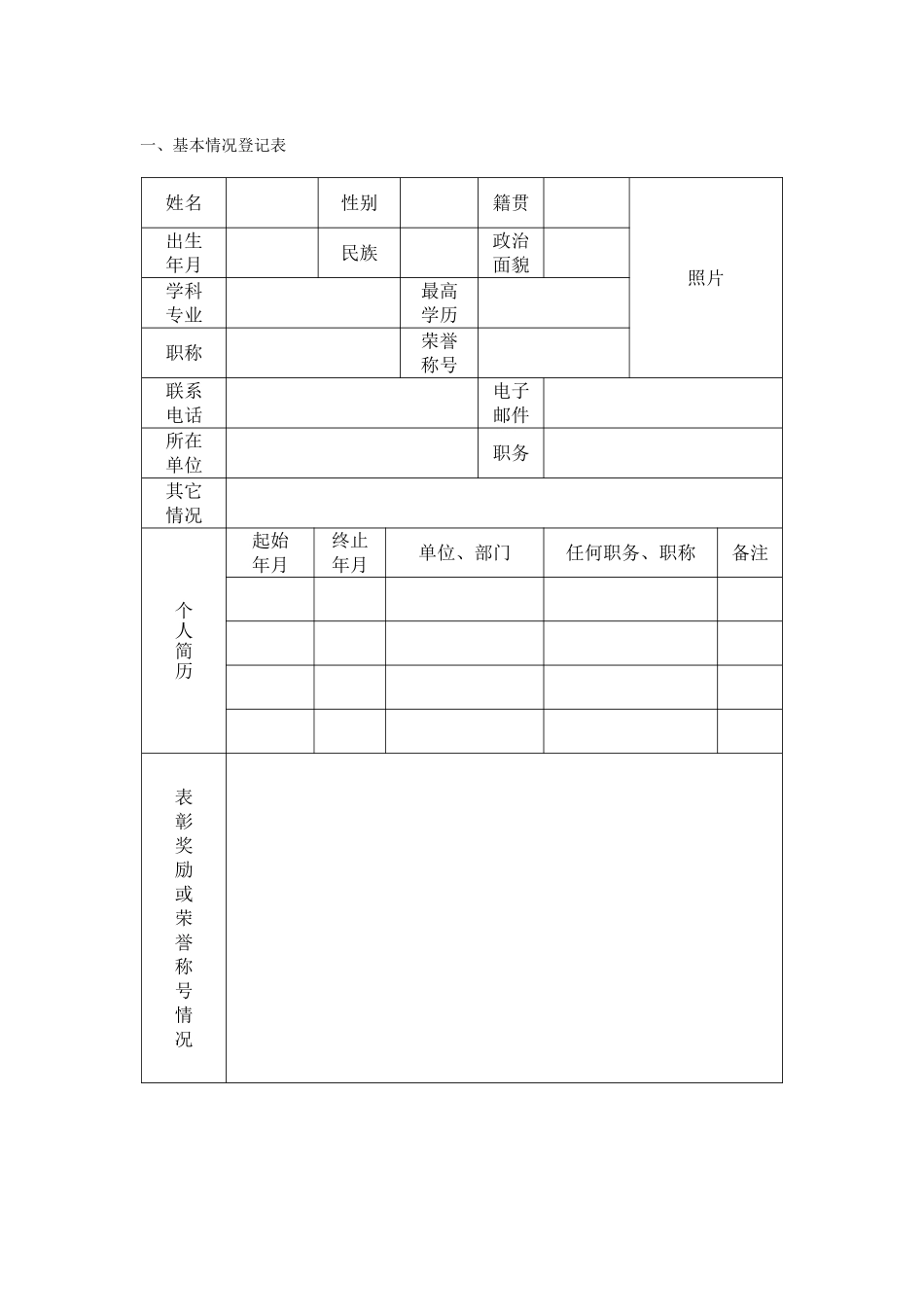 教师个人专业成长记录袋(新样稿)_第3页