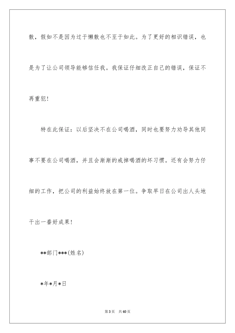 2024喝酒保证书_3_第3页