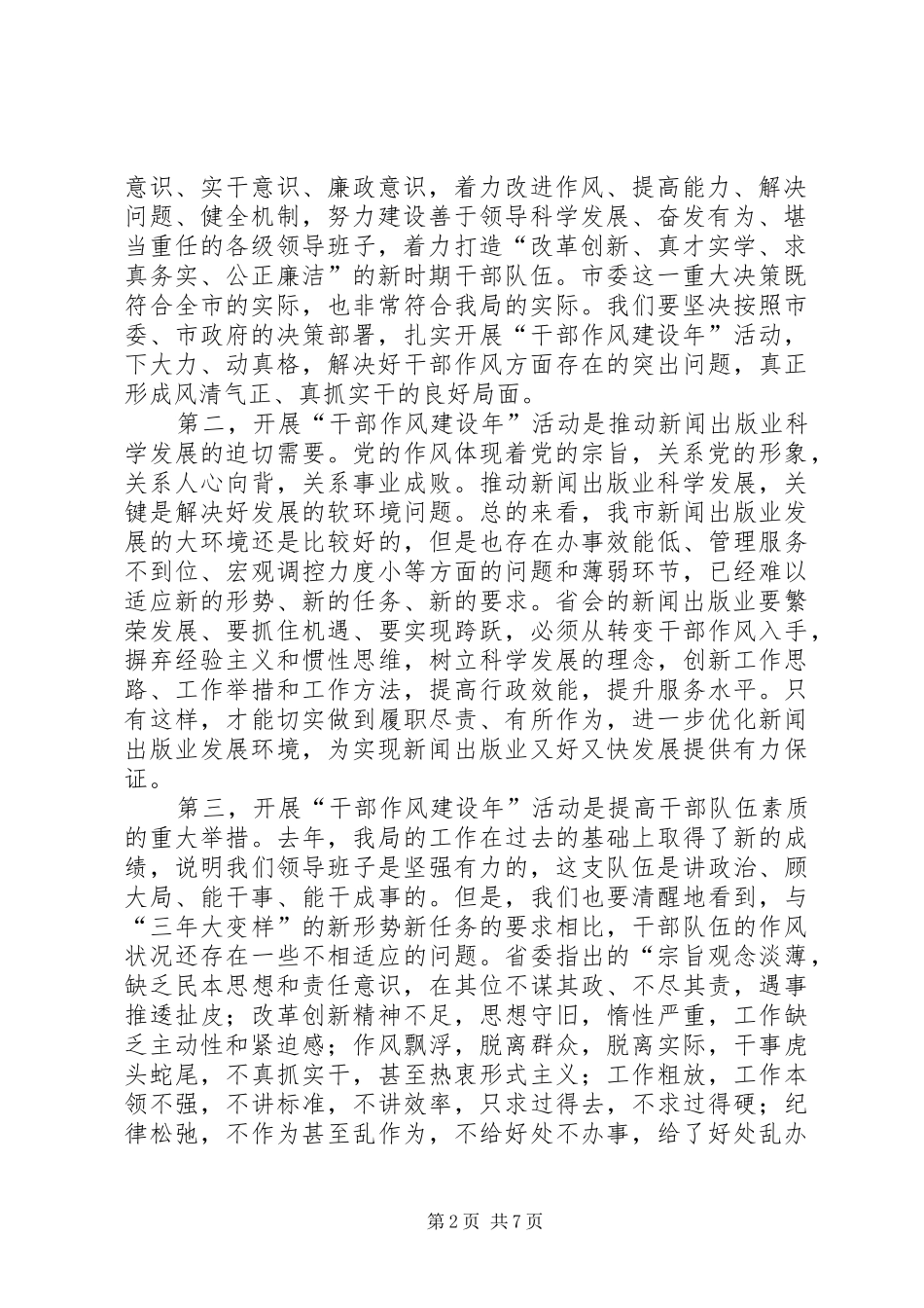 出版局干部作风建设年动员讲话发言_第2页