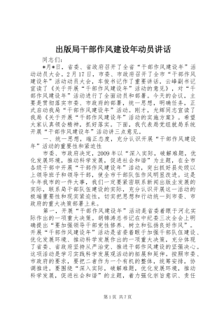 出版局干部作风建设年动员讲话发言