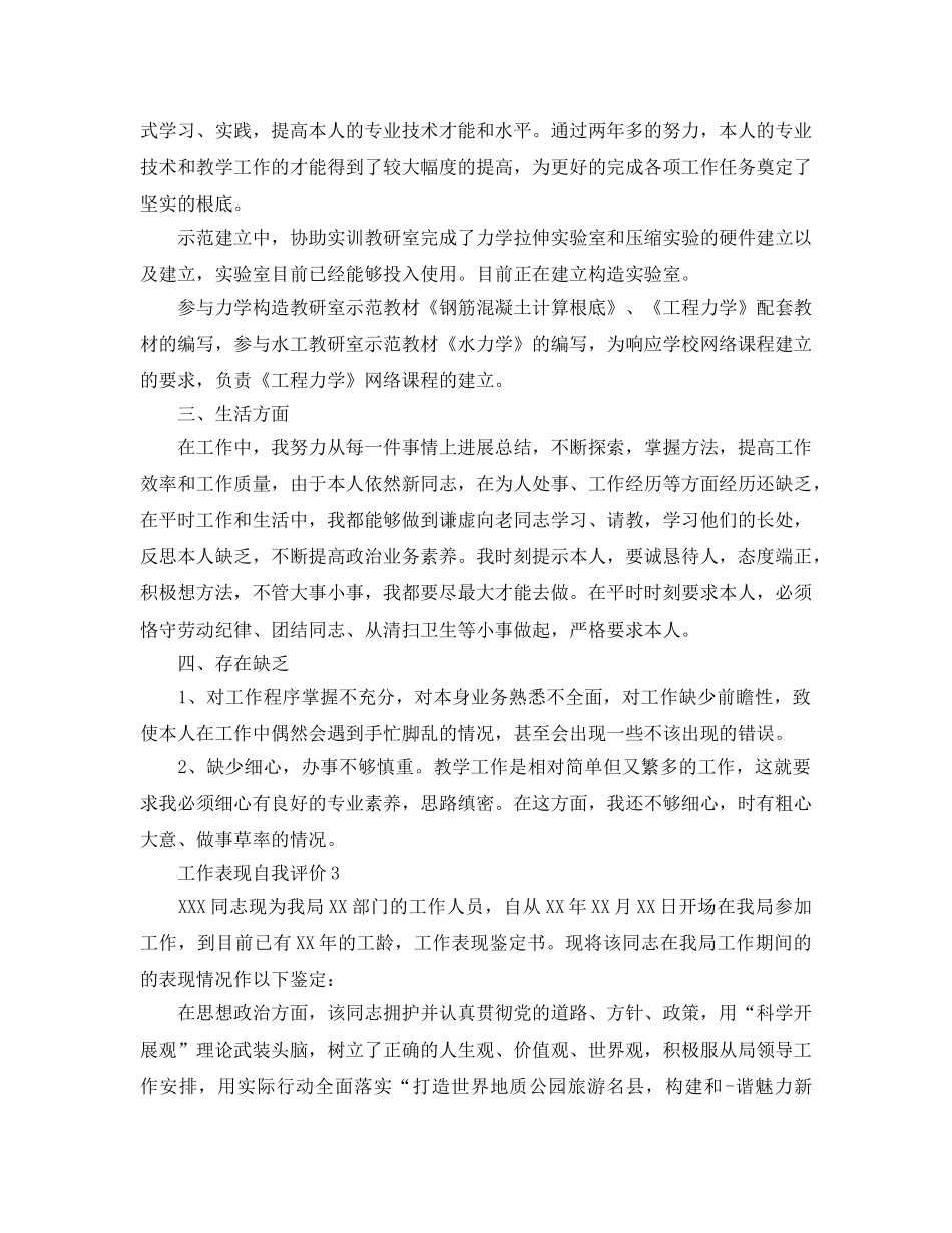 工作表现自我评价参考范文五篇 _第3页