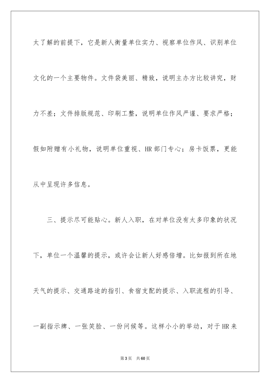 2024员工入职培训_第3页