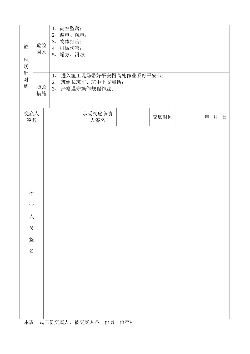 某商住楼水泥搅拌桩工程安全技术交底_第2页