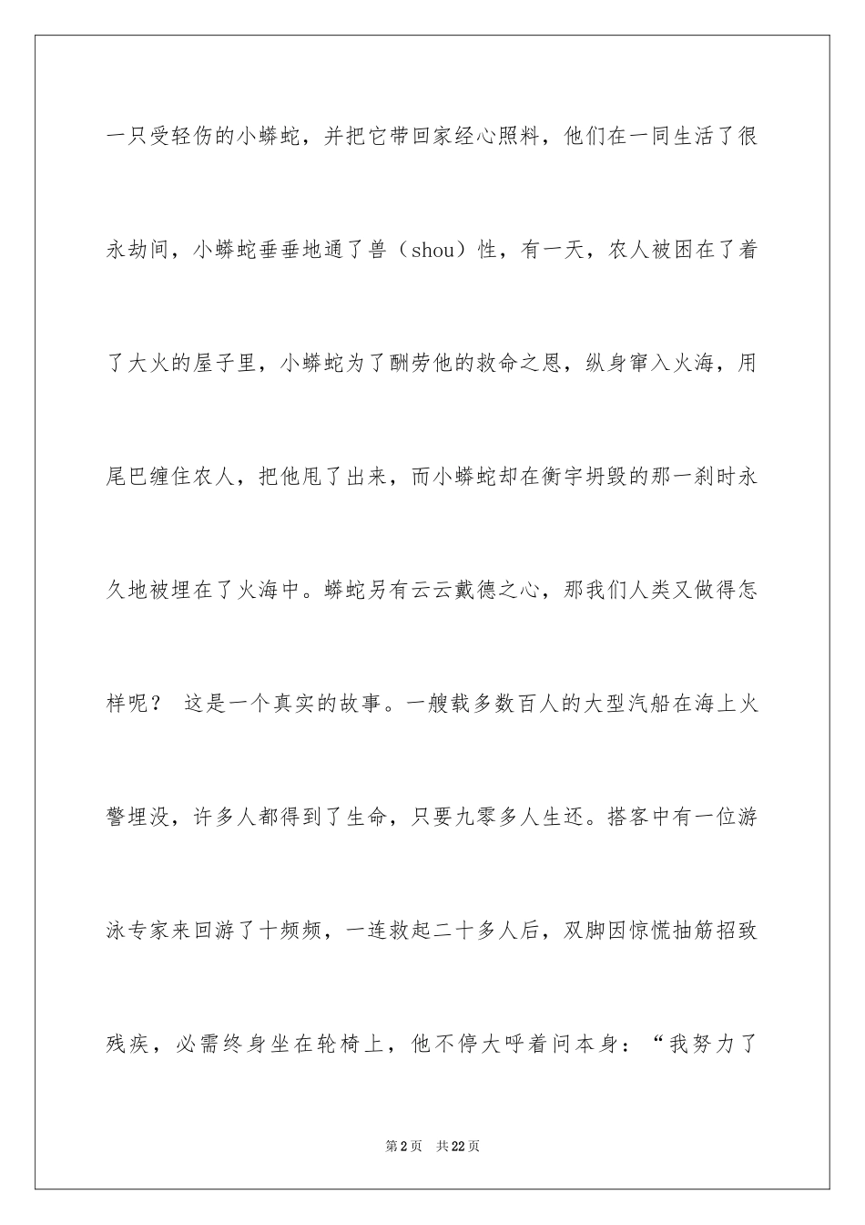 2024与感恩演讲的演讲稿_3_第2页