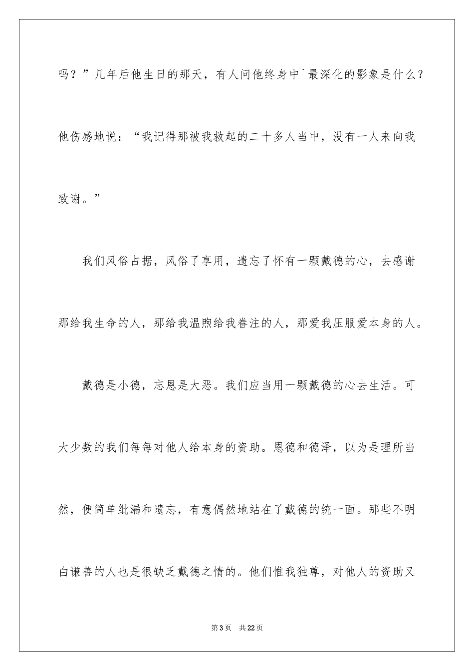 2024与感恩演讲的演讲稿_3_第3页