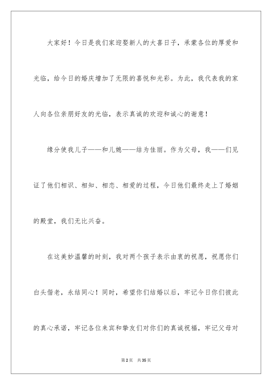 2024婚礼男方代表讲话稿_第2页