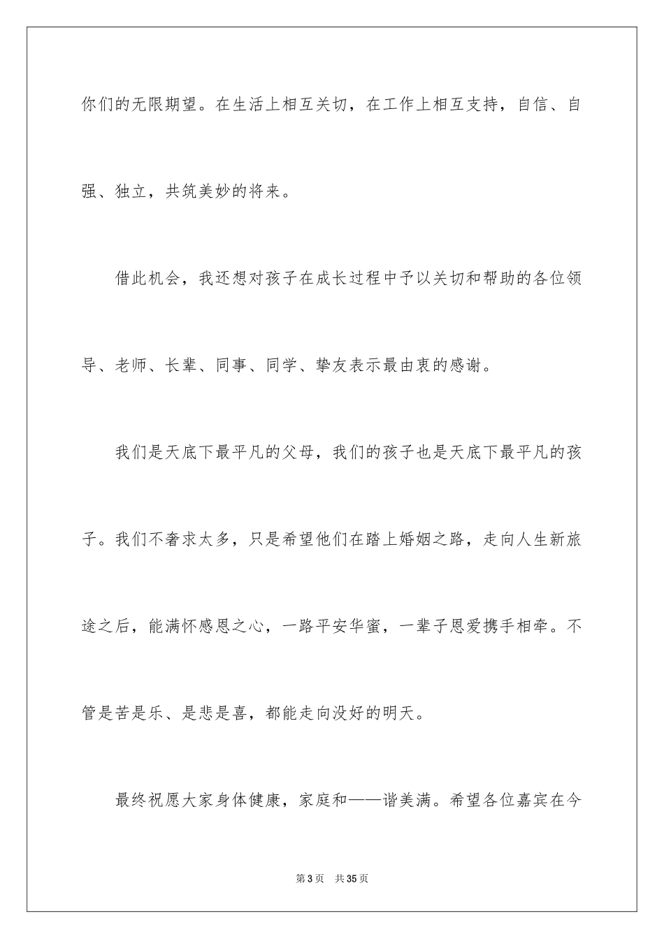 2024婚礼男方代表讲话稿_第3页