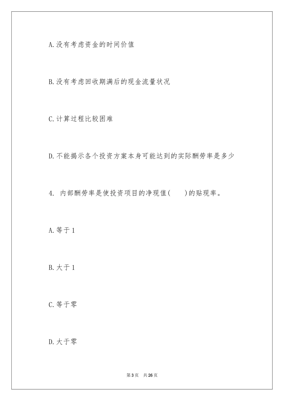 2024中级经济师考试《工商管理》试题_第3页