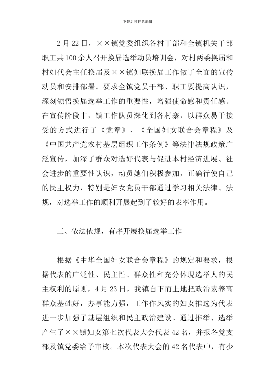妇联换届选举工作总结_第2页