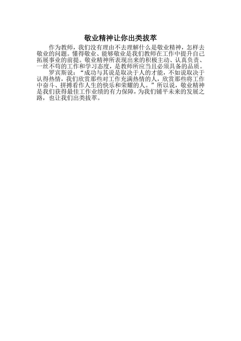 敬业精神让你出类拔萃_第1页