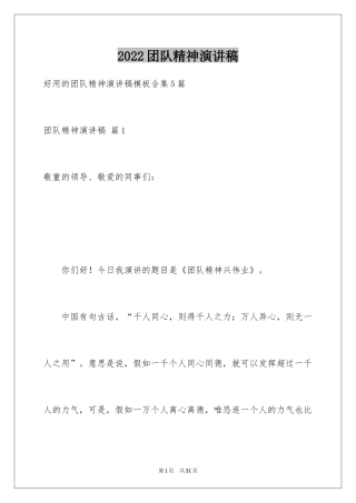 2024团队精神演讲稿_106