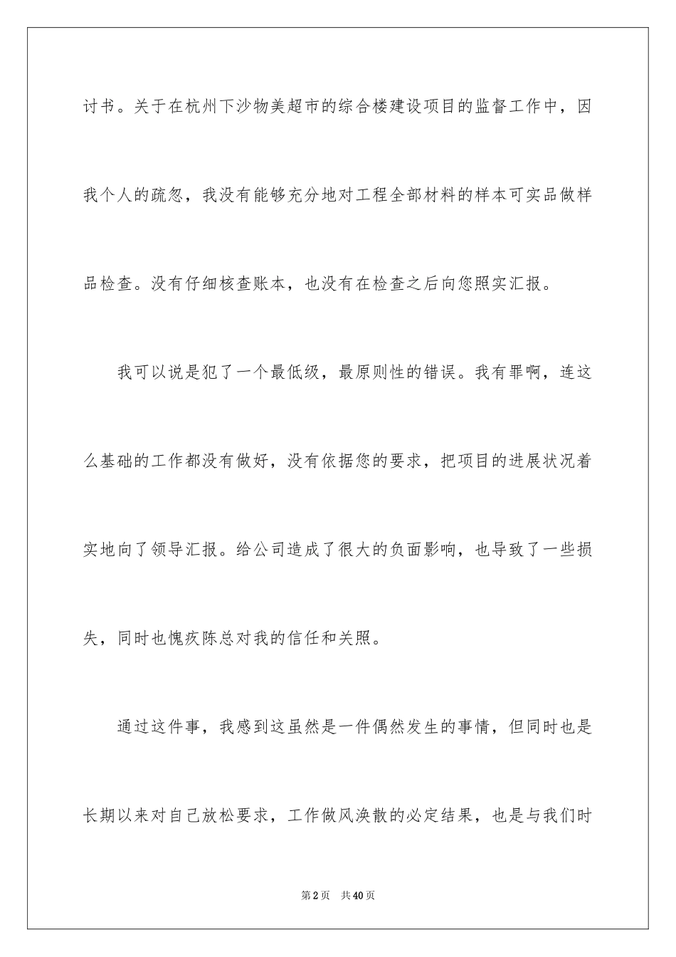 2024失职检讨书_158_第2页