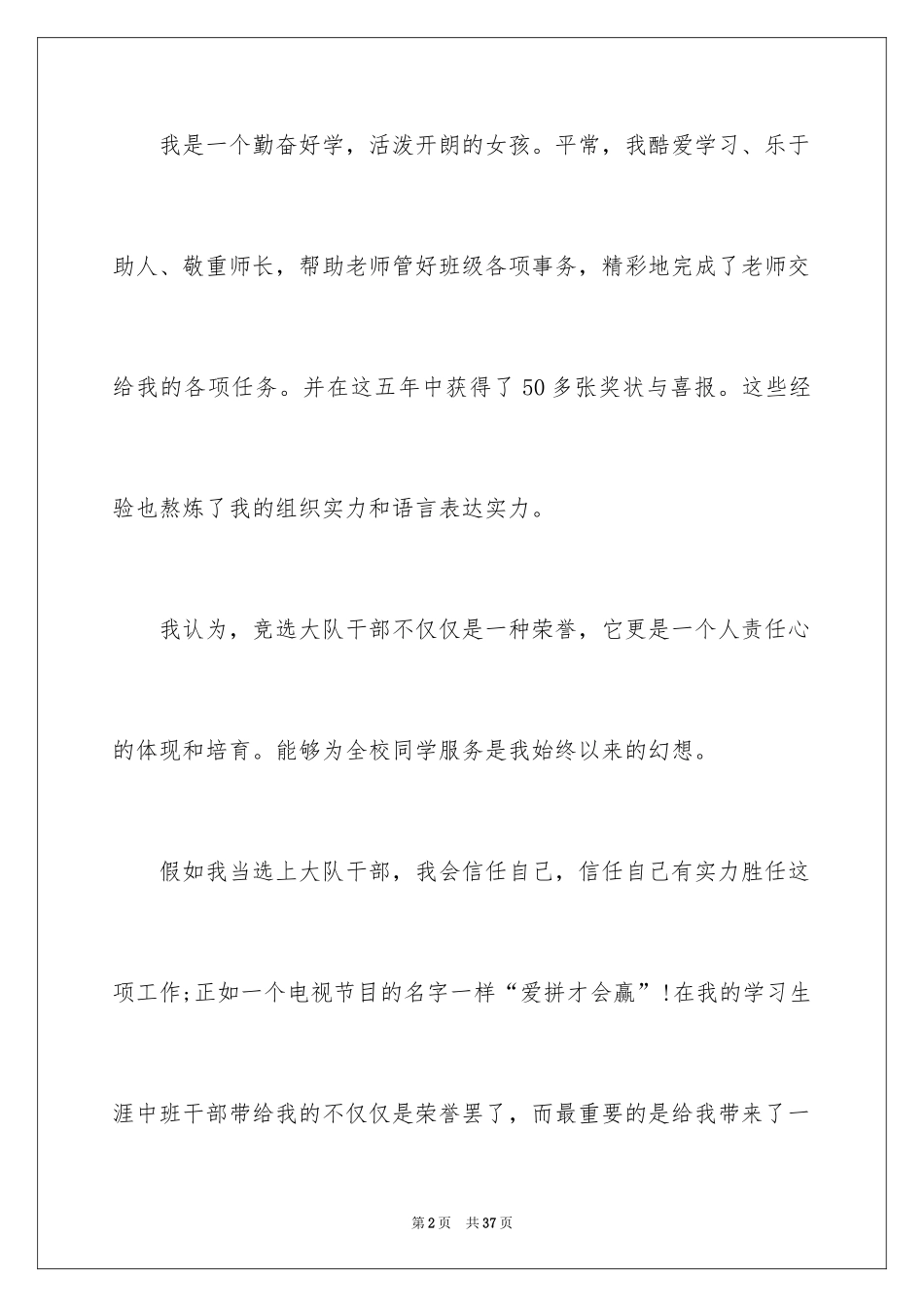 2024大队干部竞选演讲稿_5_第2页