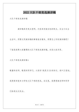 2024大队干部竞选演讲稿_5