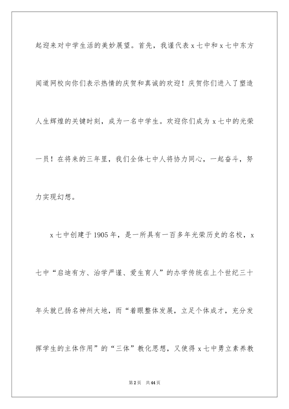 2024学校新学期开学校长讲话稿_2_第2页