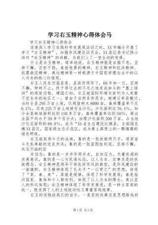 学习右玉精神体会心得马