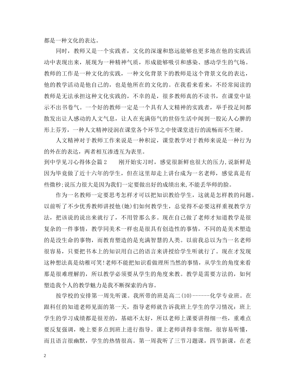 到中学见习心得体会 _第2页