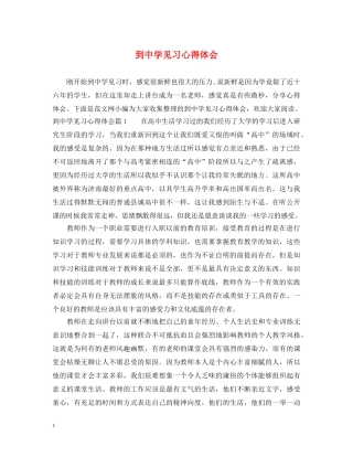 到中学见习心得体会 