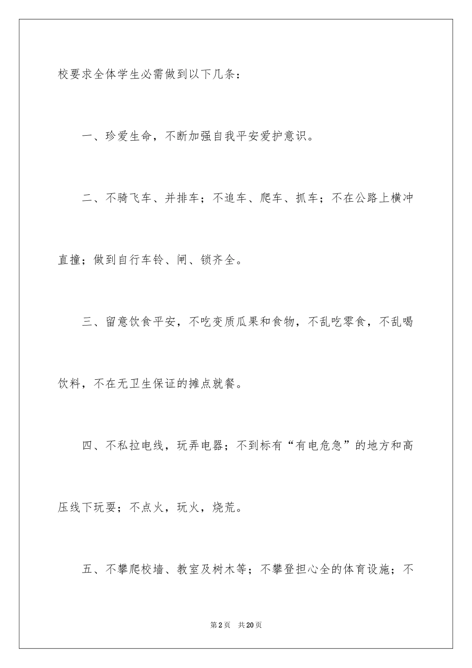 2024安全保证书_80_第2页