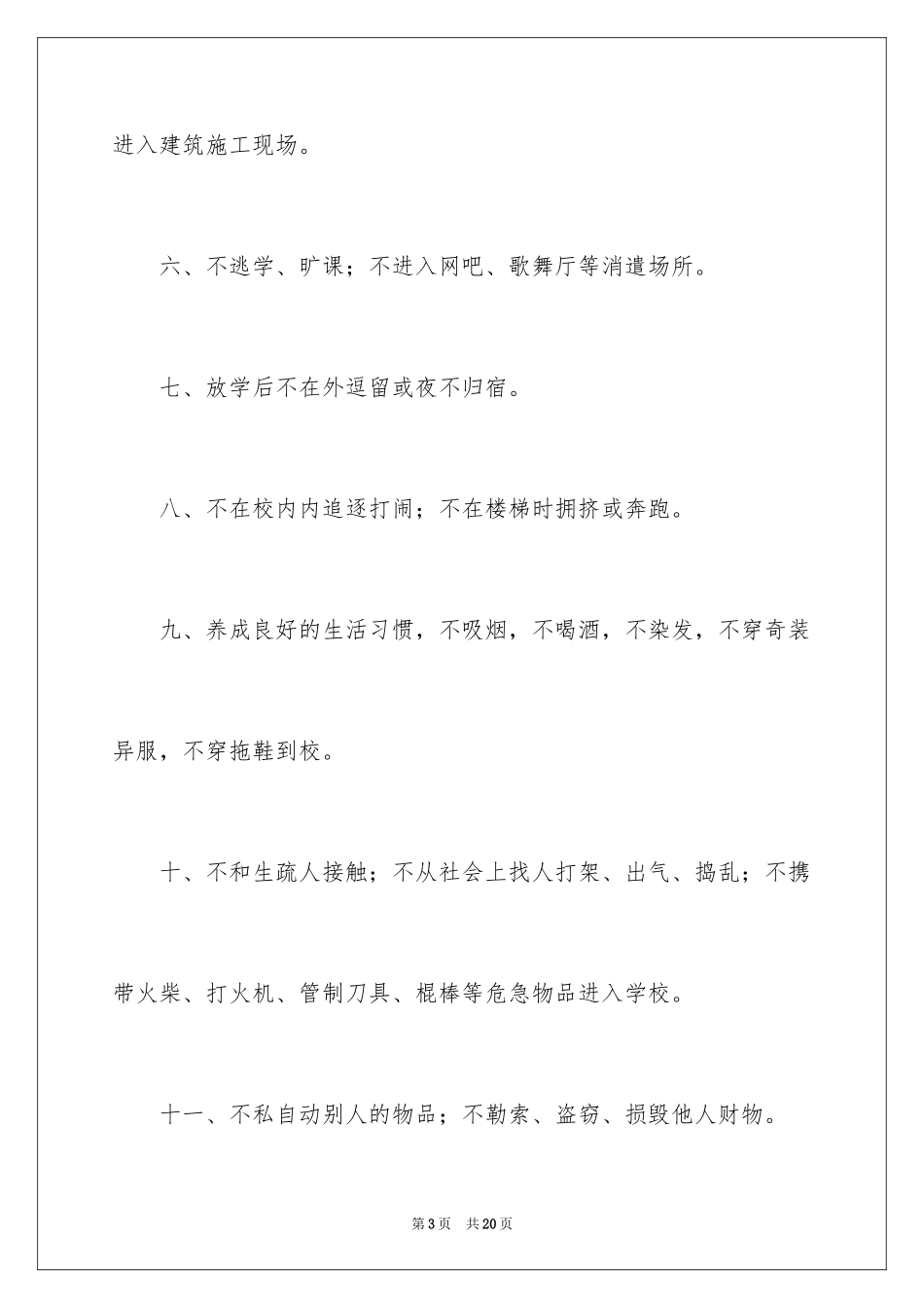 2024安全保证书_80_第3页