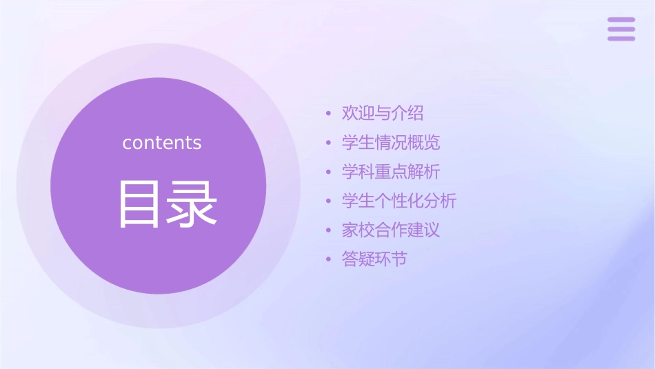 初三上家长会课件_第2页