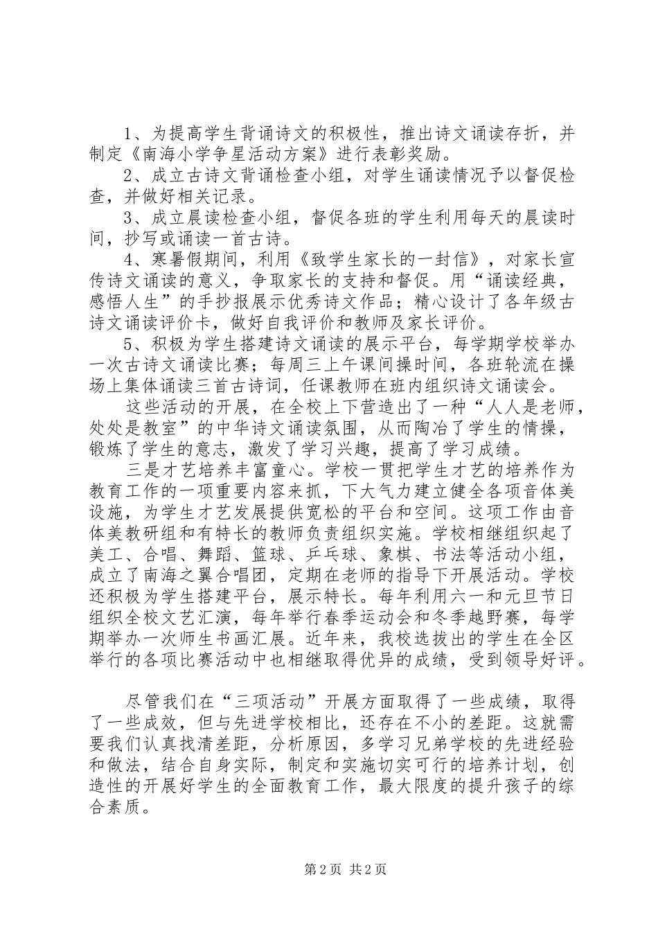 学校三项活动总结范文 _第2页