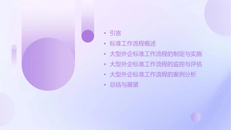 大型外企标准工作流程课件_第2页
