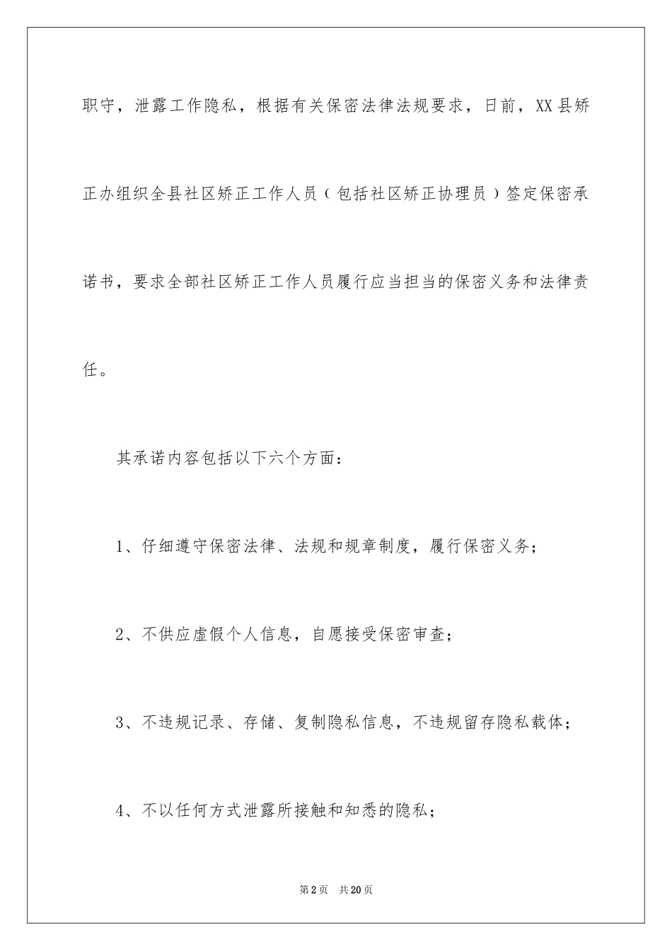 2024保密工作承诺书_15_第2页