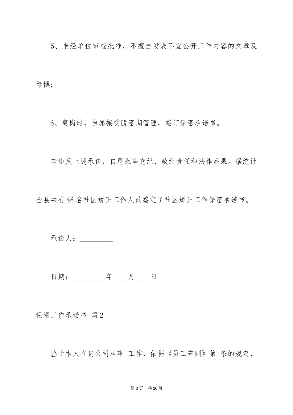2024保密工作承诺书_15_第3页